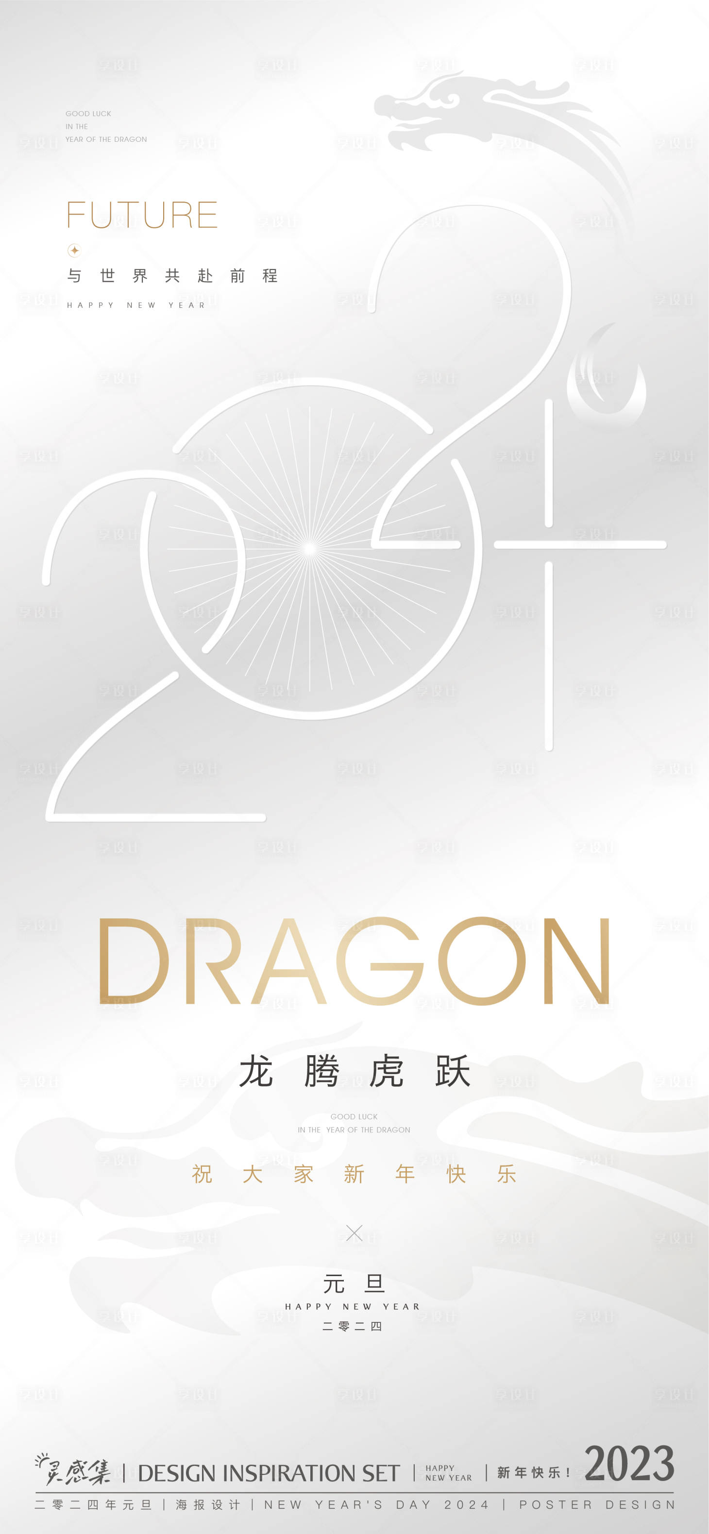 源文件下载【享设计】搜索编号：25090018363983289【龙年灰白色海报】