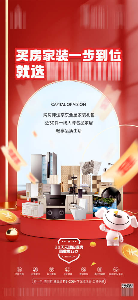 源文件下載【享設(shè)計(jì)】搜索編號：83420018324179977【送家具海報(bào)】