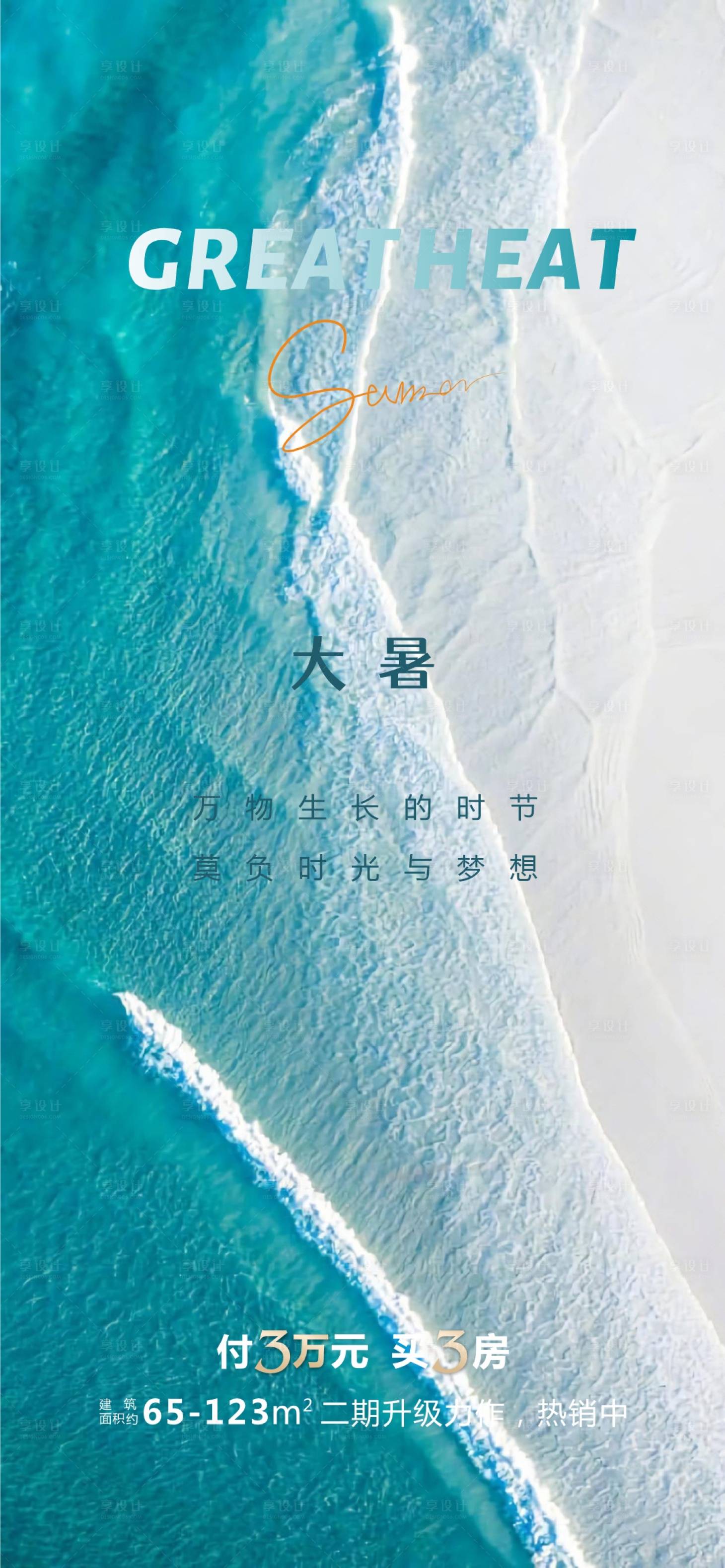 源文件下載【享設計】搜索編號：58830018033518264【大暑小暑處暑立夏夏至海報】