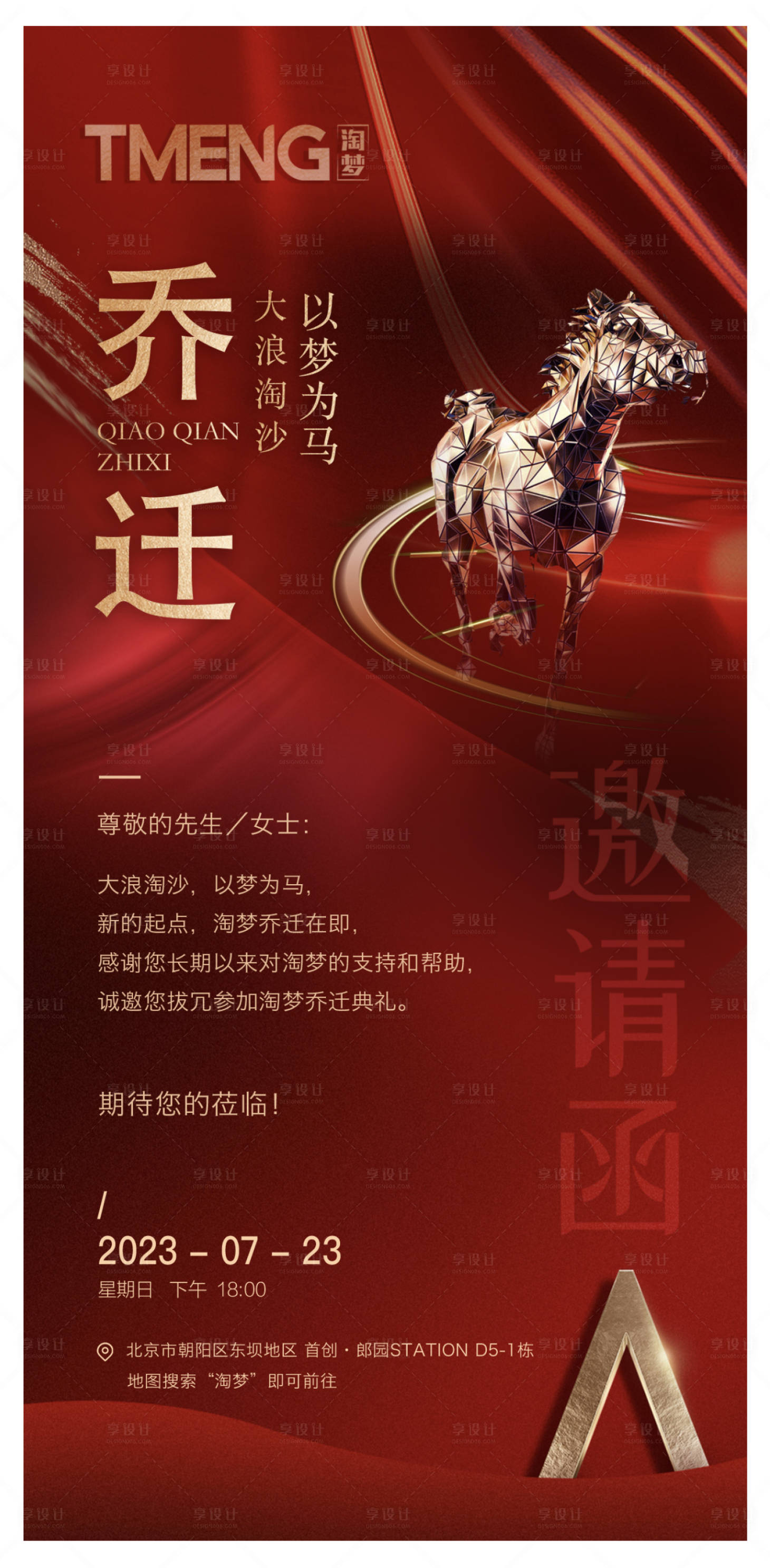 源文件下載【享設(shè)計(jì)】搜索編號(hào)：84330018193166549【喬遷之喜邀請(qǐng)函】