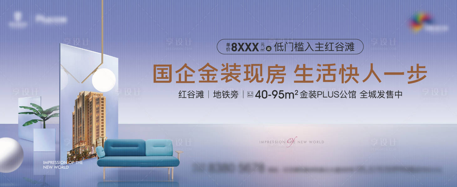 源文件下載【享設(shè)計(jì)】搜索編號(hào)：91060018411124069【地產(chǎn)現(xiàn)房海報(bào)】