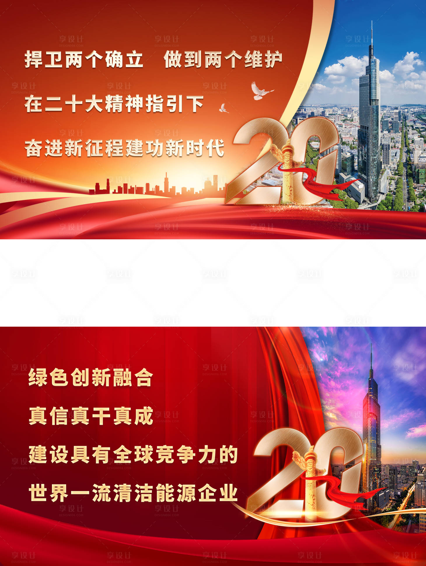 源文件下载【享设计】搜索编号：72640018279354814【二十大宣传背景板】