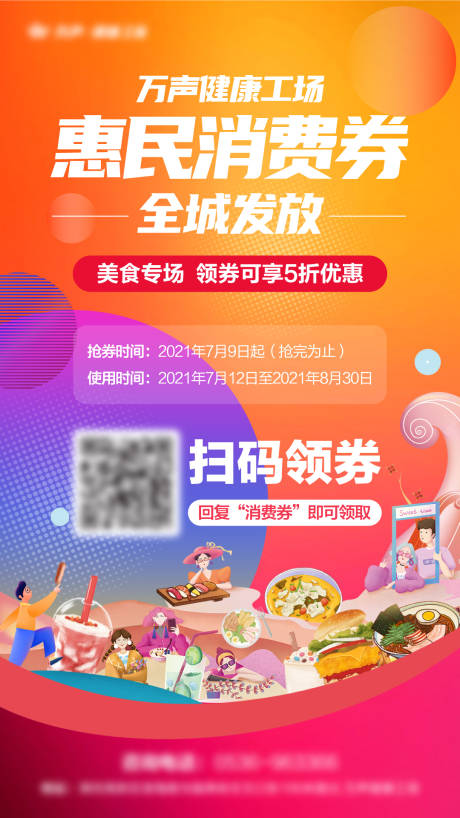 源文件下载【惠民消费券】编号：56990017858358369