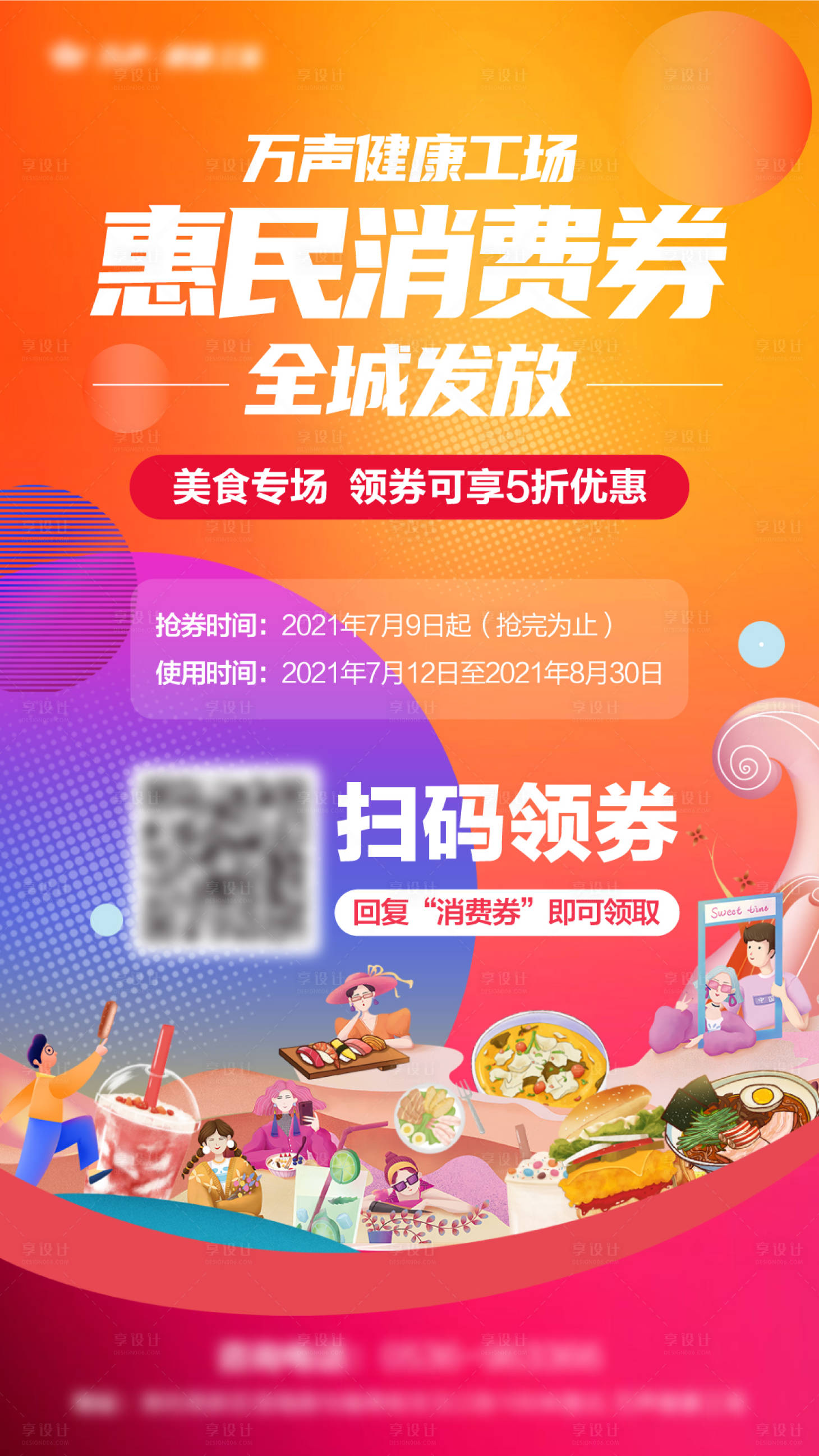 源文件下載【享設計】搜索編號：56990017858358369【惠民消費券】