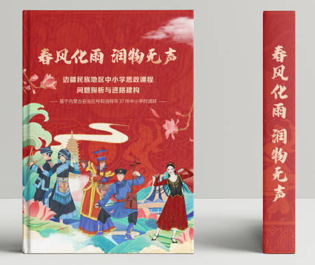 源文件下載【享設計】搜索編號：92660017932636493【少數名族中小學課本教材讀物封面】