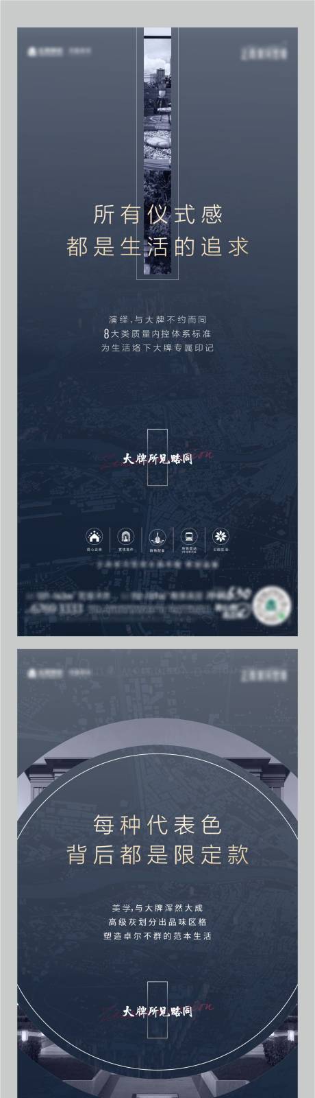 源文件下载【地产项目深色系列海报】编号：59440017774581121