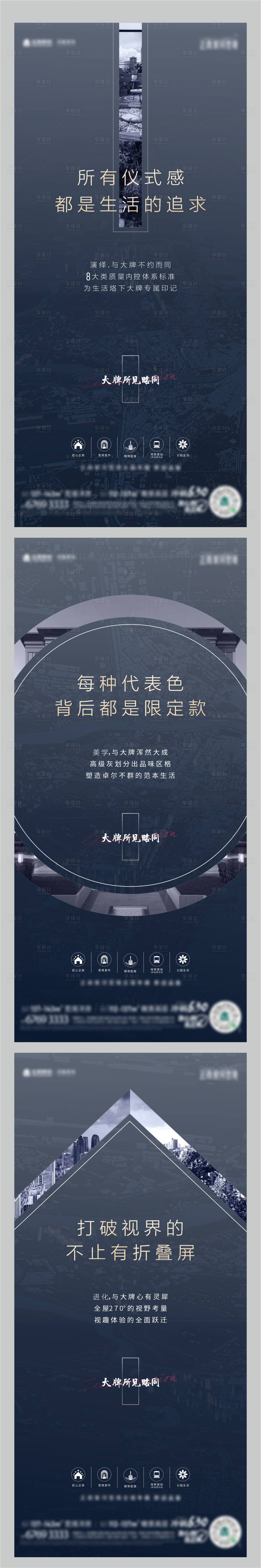 源文件下載【享設計】搜索編號：59440017774581121【地產項目深色系列海報】