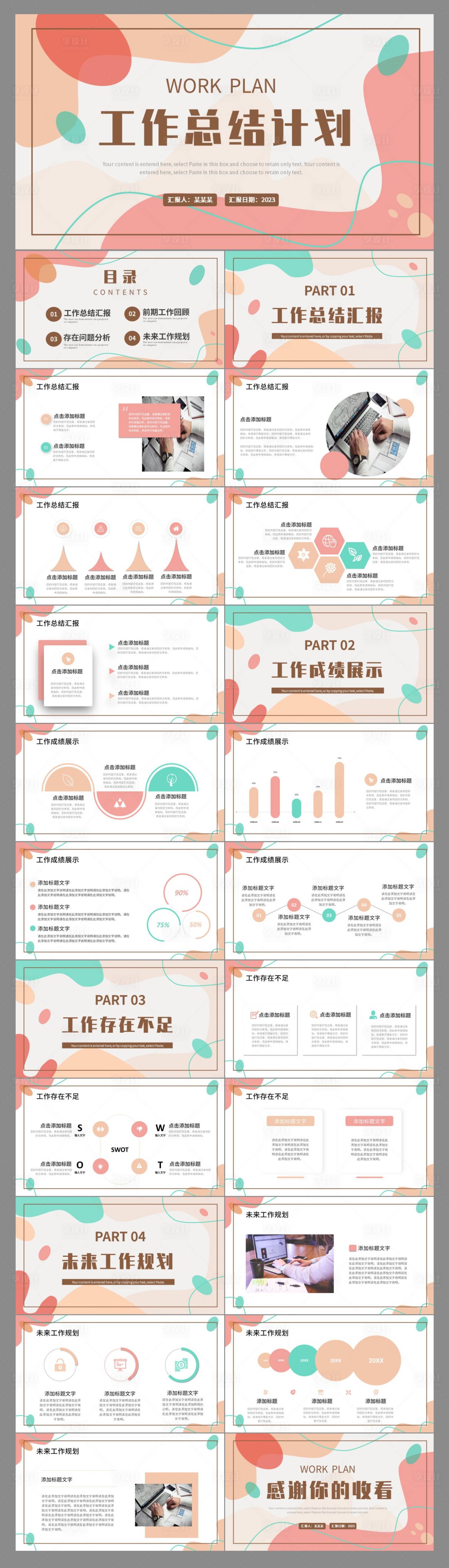 源文件下载【莫兰迪风格工作总结计划PPT通用模板】编号：39290018358998654