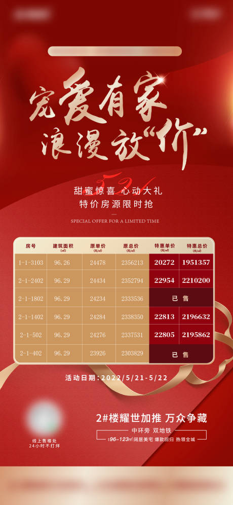 源文件下载【特价房海报】编号：29420018365096390