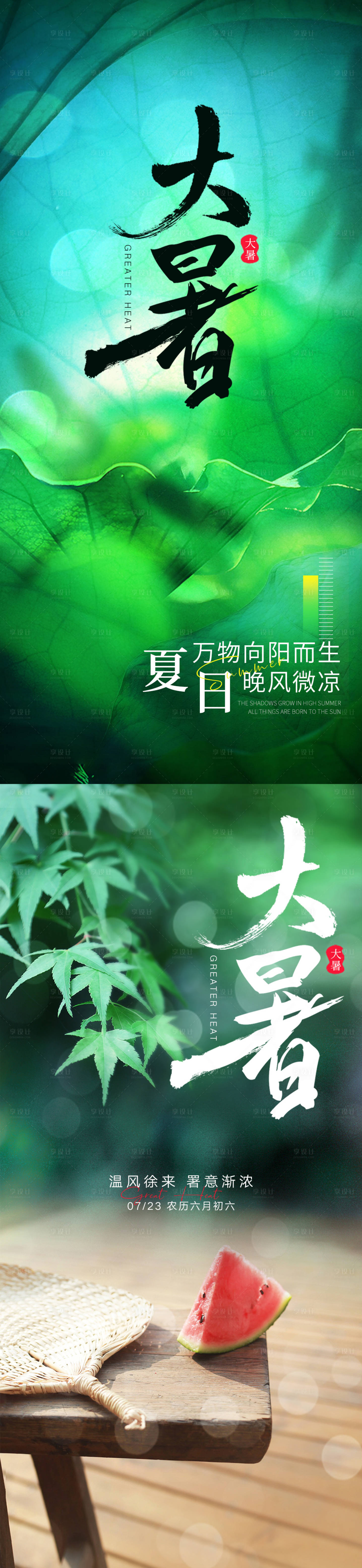 源文件下载【享设计】搜索编号：79880017892569139【大暑节气海报】