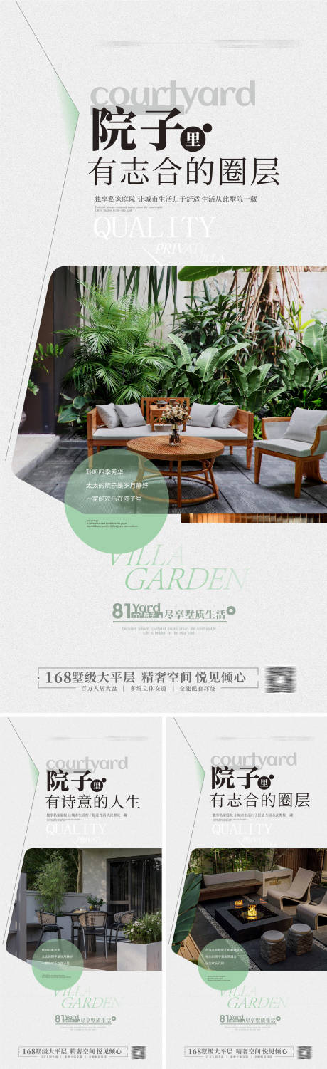 源文件下载【别墅院子海报】编号：36090018182623299