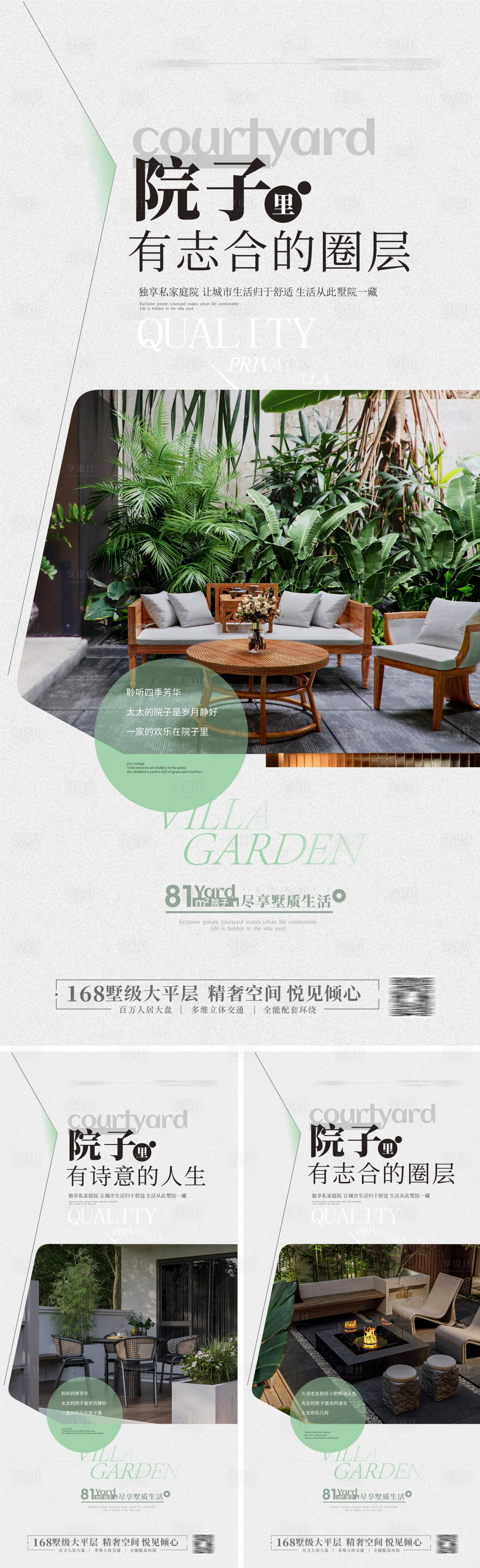 源文件下载【别墅院子海报】编号：36090018182623299