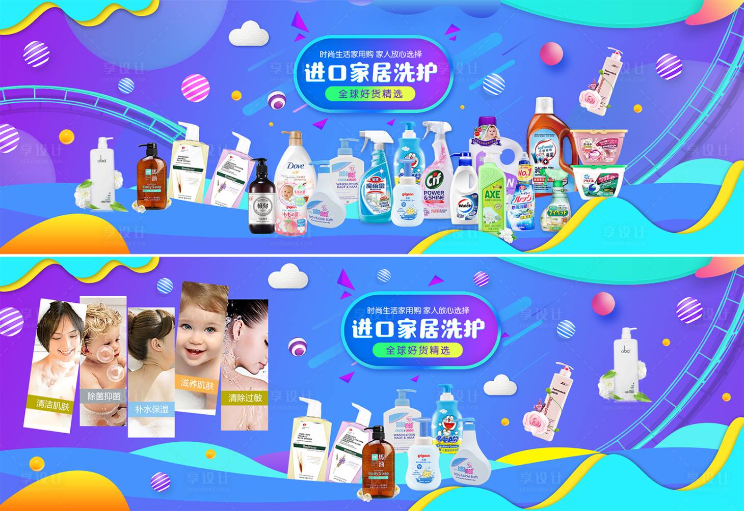 源文件下载【家居洗护用品电商海报】编号：34010017747303408