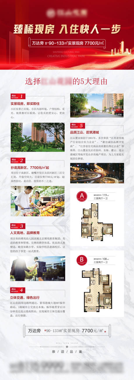 源文件下载【地产价值长图】编号：41340018258821324