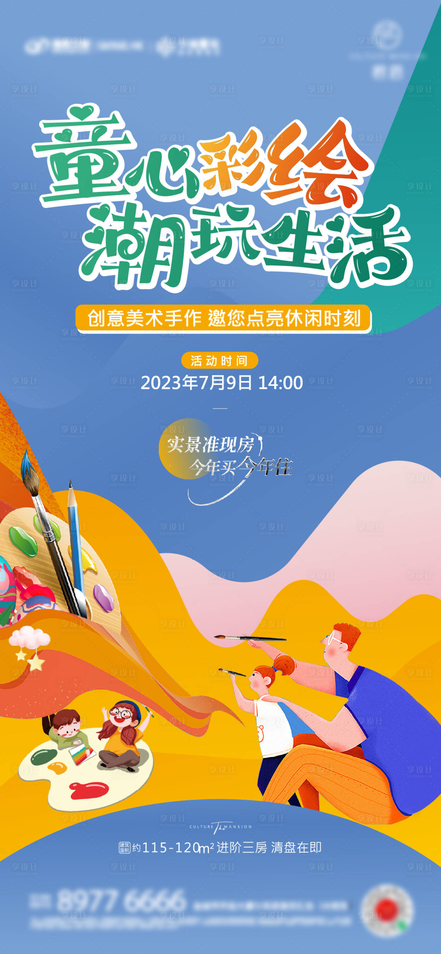 源文件下載【享設計】搜索編號：16980018347771987【童心彩繪海報】