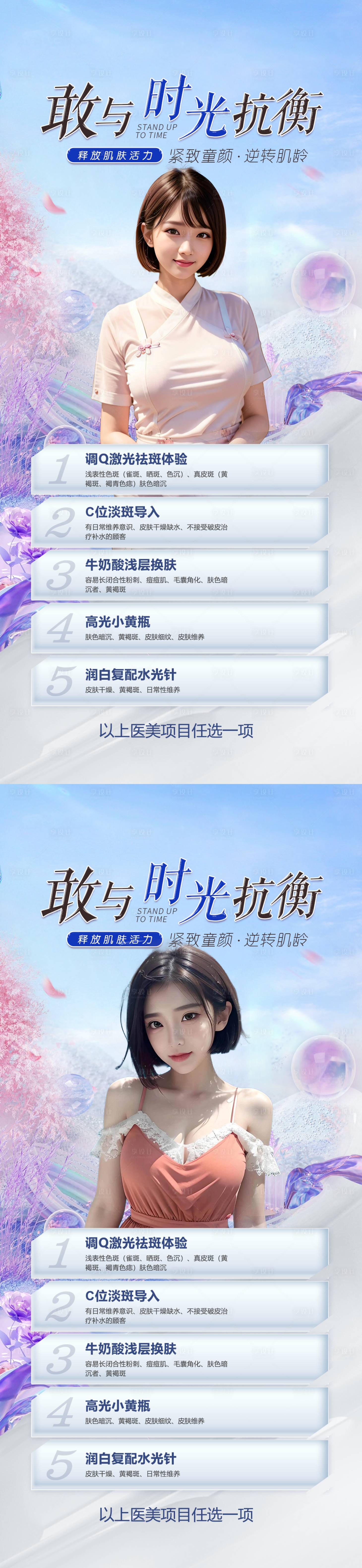 源文件下载【享设计】搜索编号：24590017923232318【医美项目促销活动系列海报】