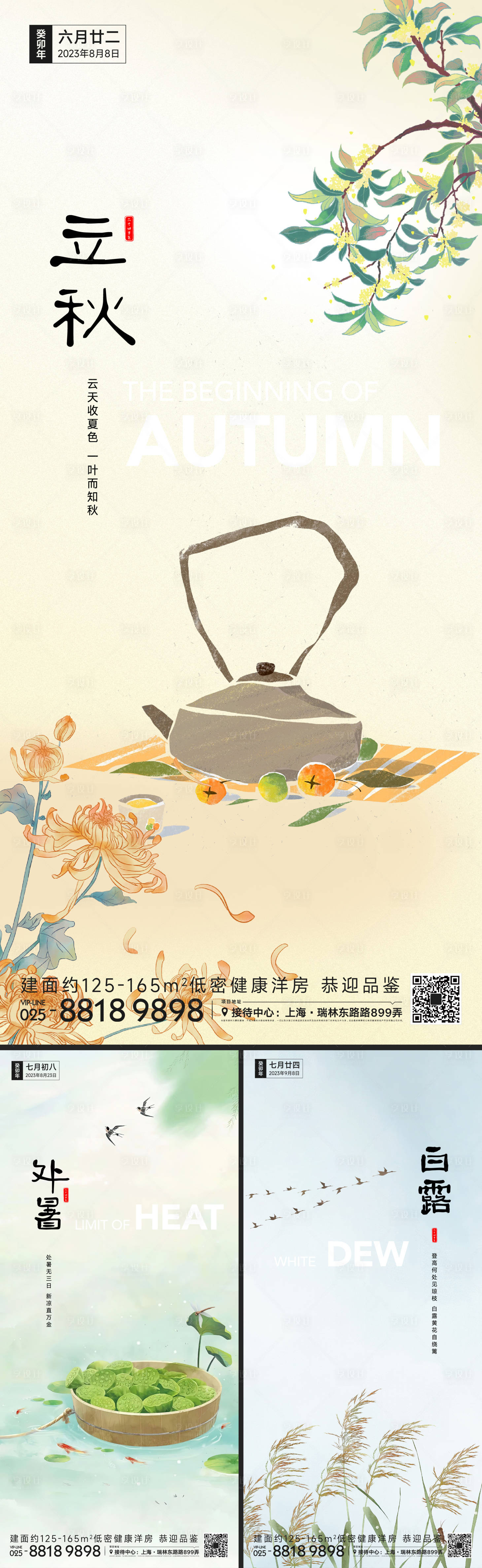 源文件下载【享设计】搜索编号：32200018194259708【立秋处暑白露节气海报】