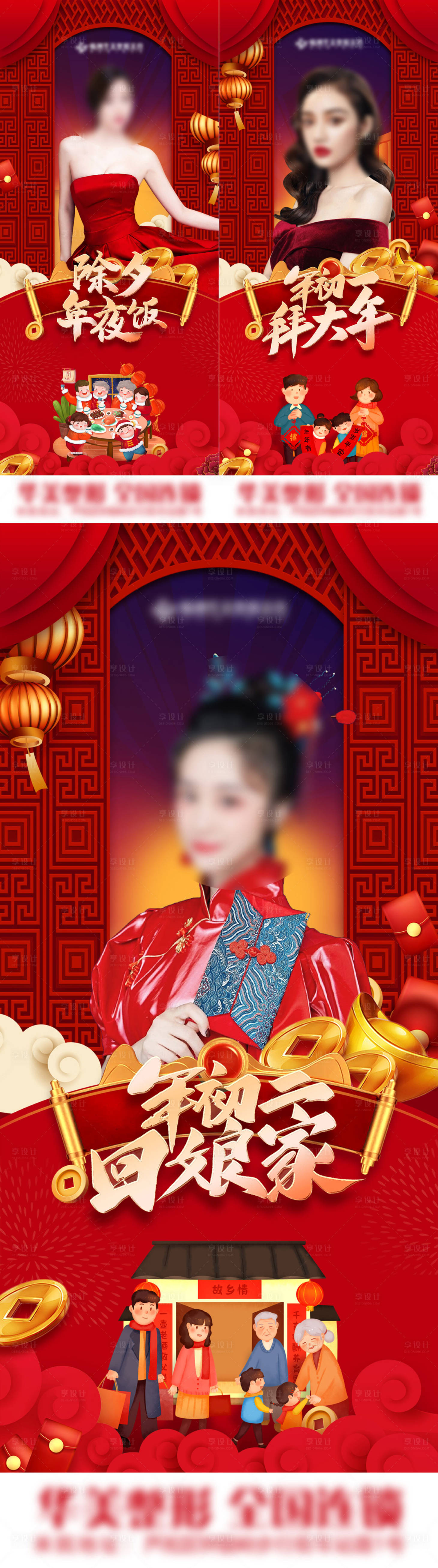 源文件下载【享设计】搜索编号：65560017745156196【医美过年除夕初一初二】