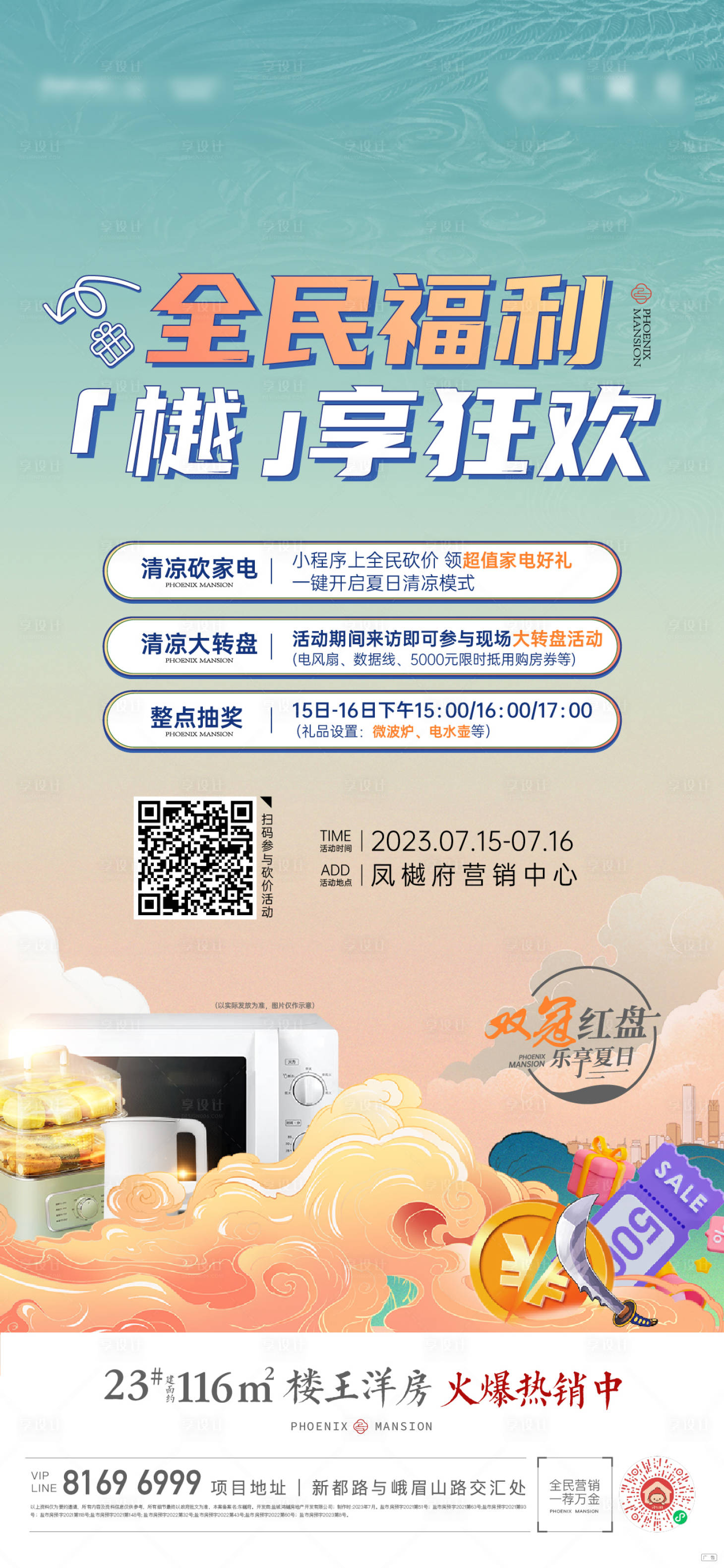 源文件下载【中式砍价海报】编号：30780018043753840