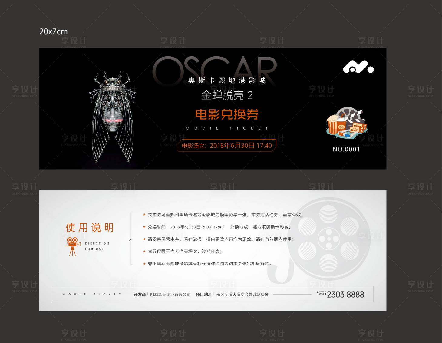 源文件下載【享設計】搜索編號：70840018379172125【電影兌換券邀請函】