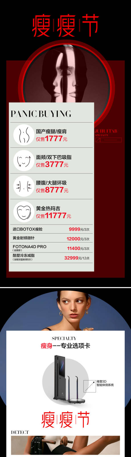 源文件下载【医美瘦瘦节系列海报】编号：30860017908054274