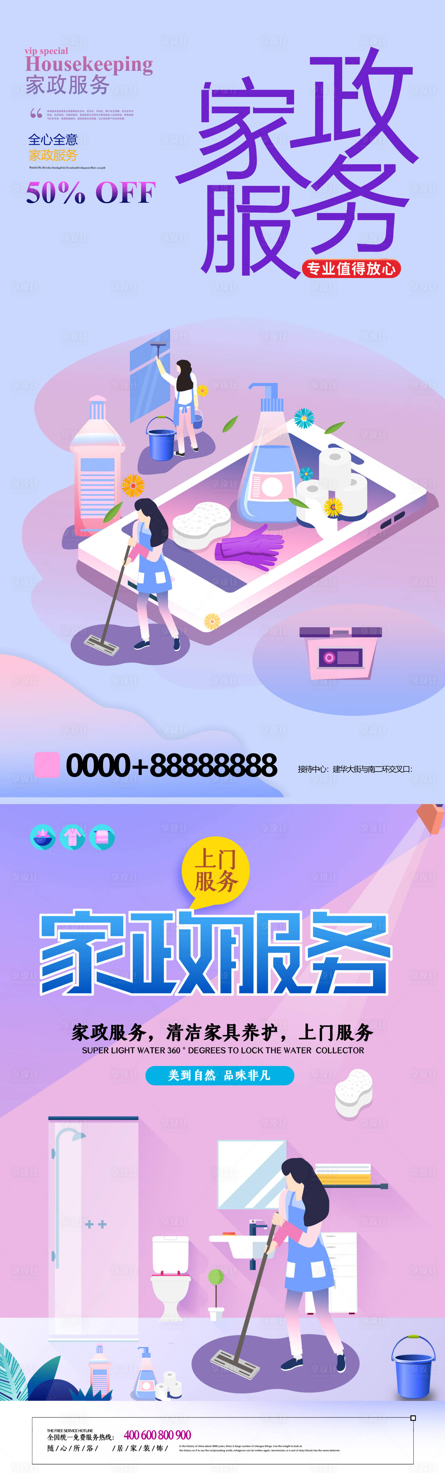 源文件下載【享設計】搜索編號：94270018240178773【家政服務海報】