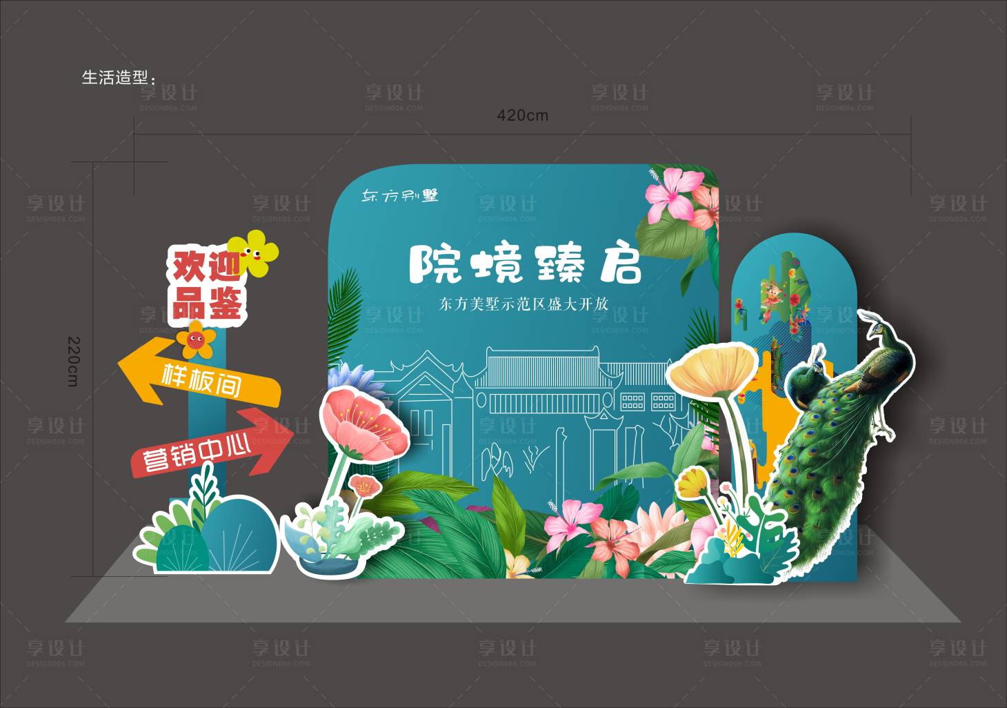 源文件下载【享设计】搜索编号：16480018139462136【地产示范区开放美陈】