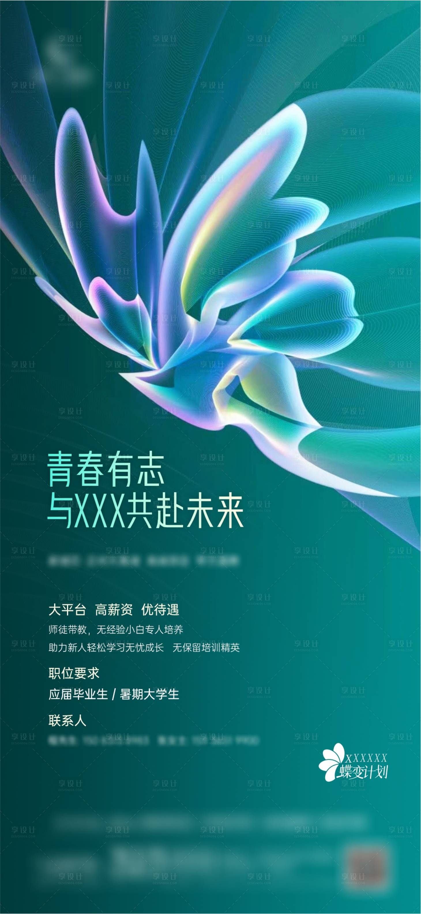 源文件下載【享設計】搜索編號：68760018061384455【招聘海報】