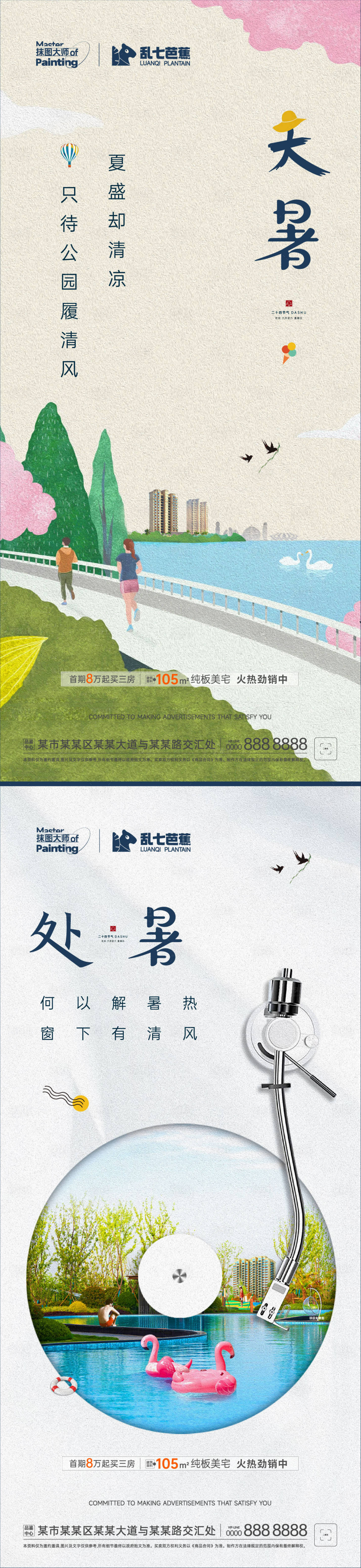 源文件下載【享設計】搜索編號：18360018187093793【處暑節氣稿】