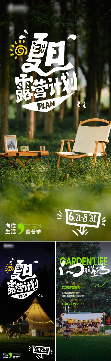 源文件下载【露营活动海报】编号：61850017894634071