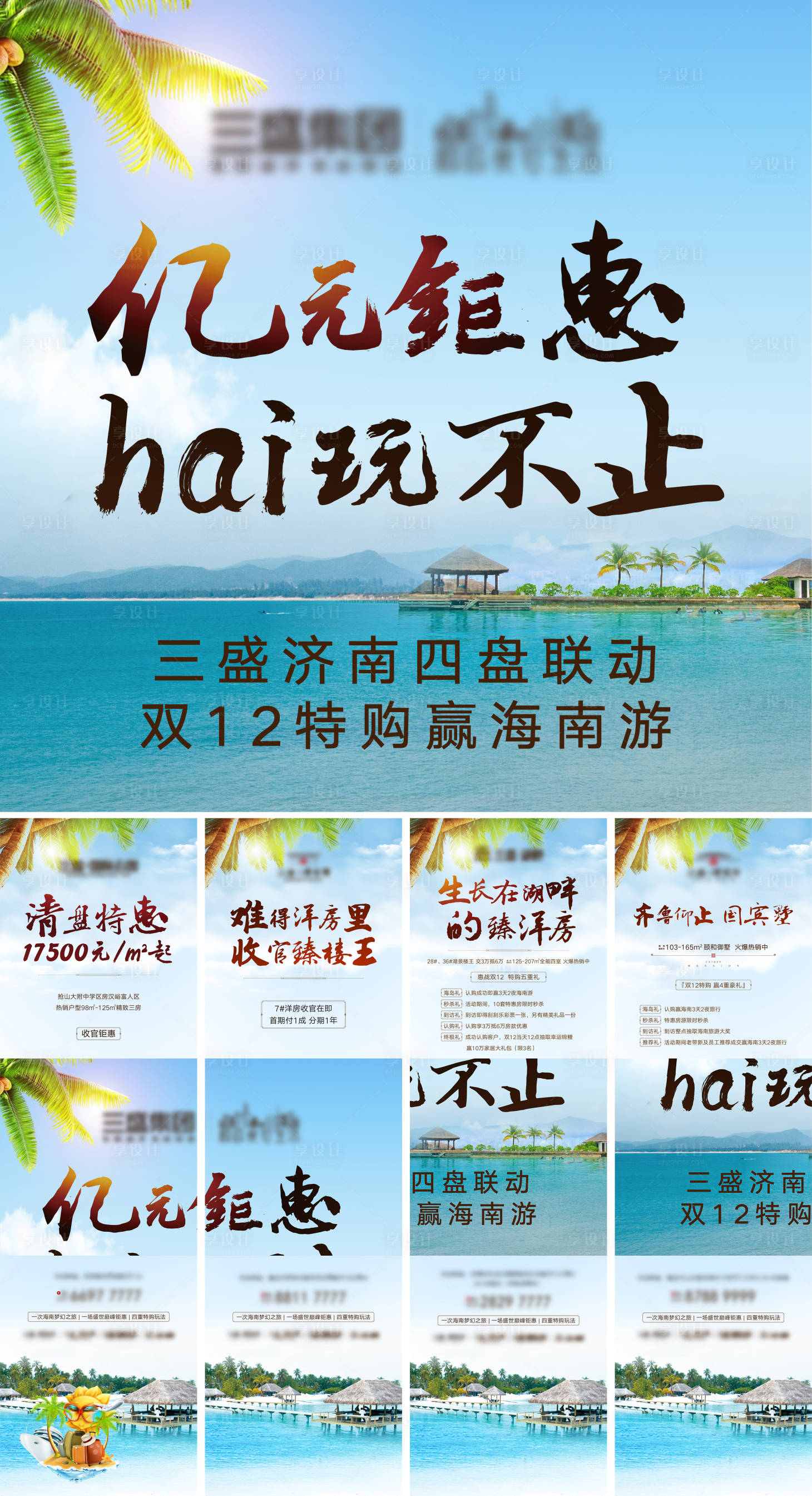 源文件下载【地产四宫格优惠海报】编号：92540018167994468