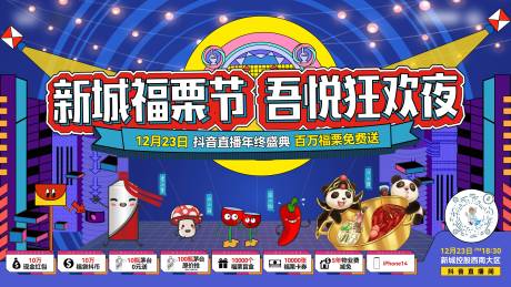 源文件下载【新城福栗节主画面】编号：92060018335813043
