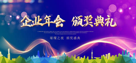 源文件下载【颁奖典礼背景】编号：18830018380591005