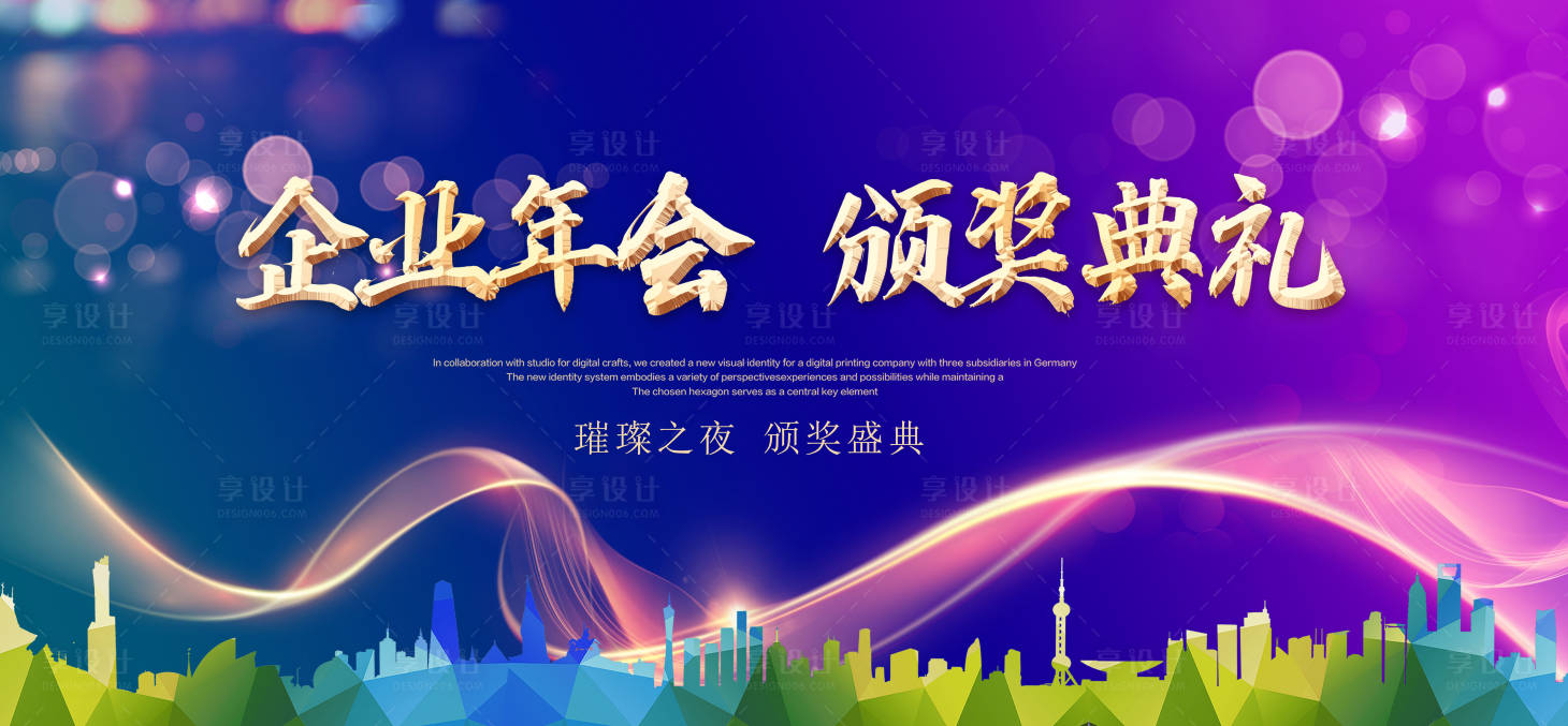 源文件下载【享设计】搜索编号：18830018380591005【颁奖典礼背景】
