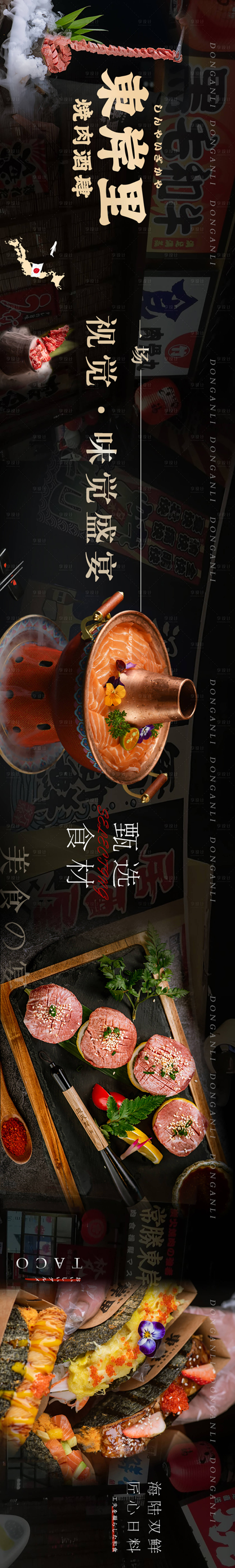 源文件下载【大众点评商务通日式黑金五连图长图海报】编号：18360017790443482