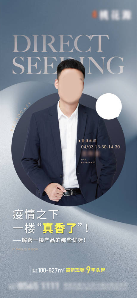 源文件下載【直播人物海報】編號：64160018327803377