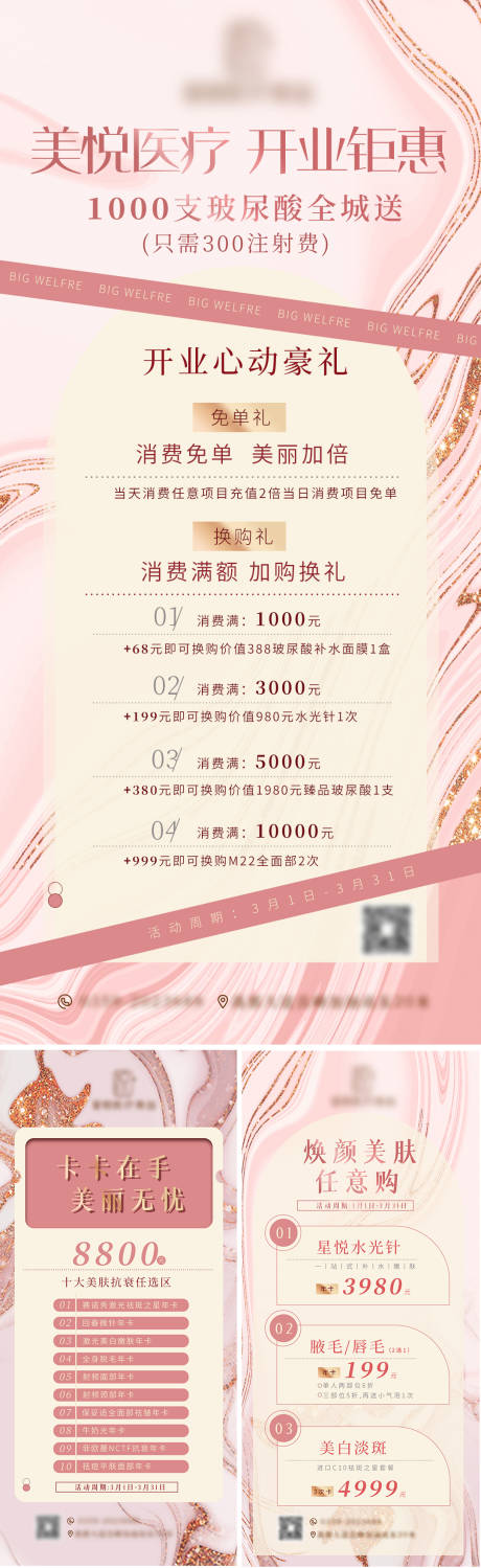 源文件下載【享設計】搜索編號：77860018366715578【醫美開業活動海報】