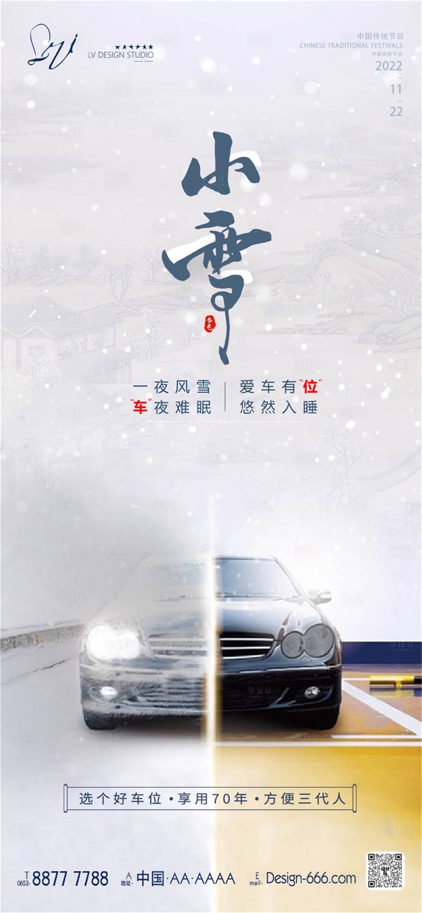 源文件下載【享設(shè)計(jì)】搜索編號(hào)：89520017767231043【地產(chǎn)車位小雪節(jié)氣海報(bào)】