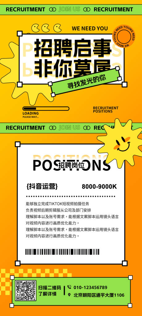 源文件下载【新媒体招聘H5海报】编号：60710017903928652