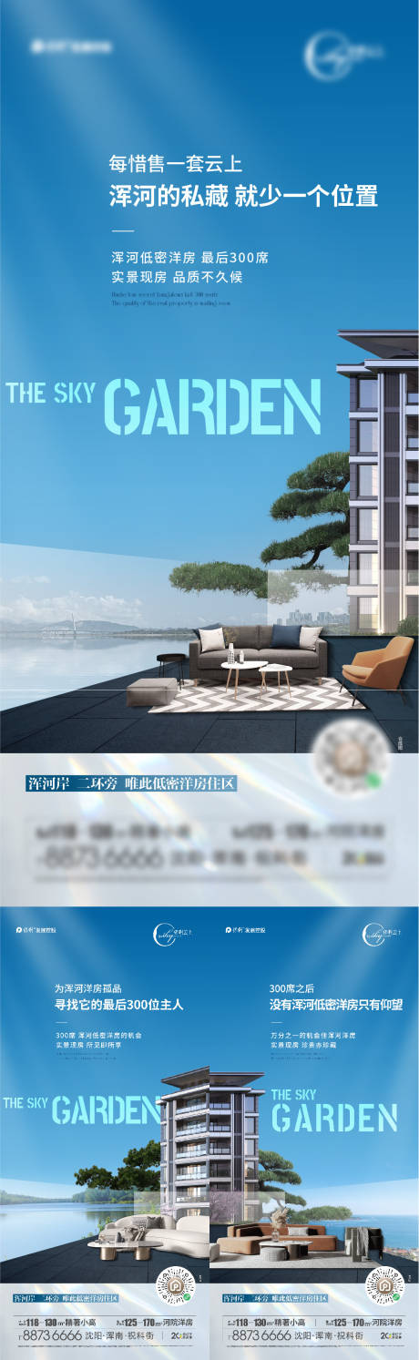 源文件下载【享设计】搜索编号：44040017772099587【稀缺洋房系列海报】