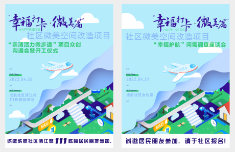 源文件下载【享设计】搜索编号：51390017987337320【社区活动系列海报】