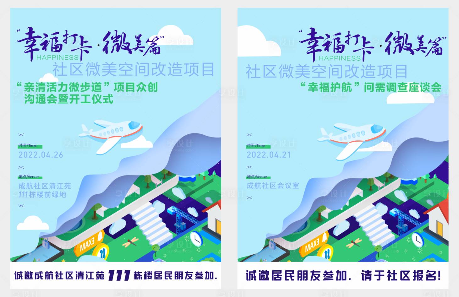 源文件下载【享设计】搜索编号：51390017987337320【社区活动系列海报】