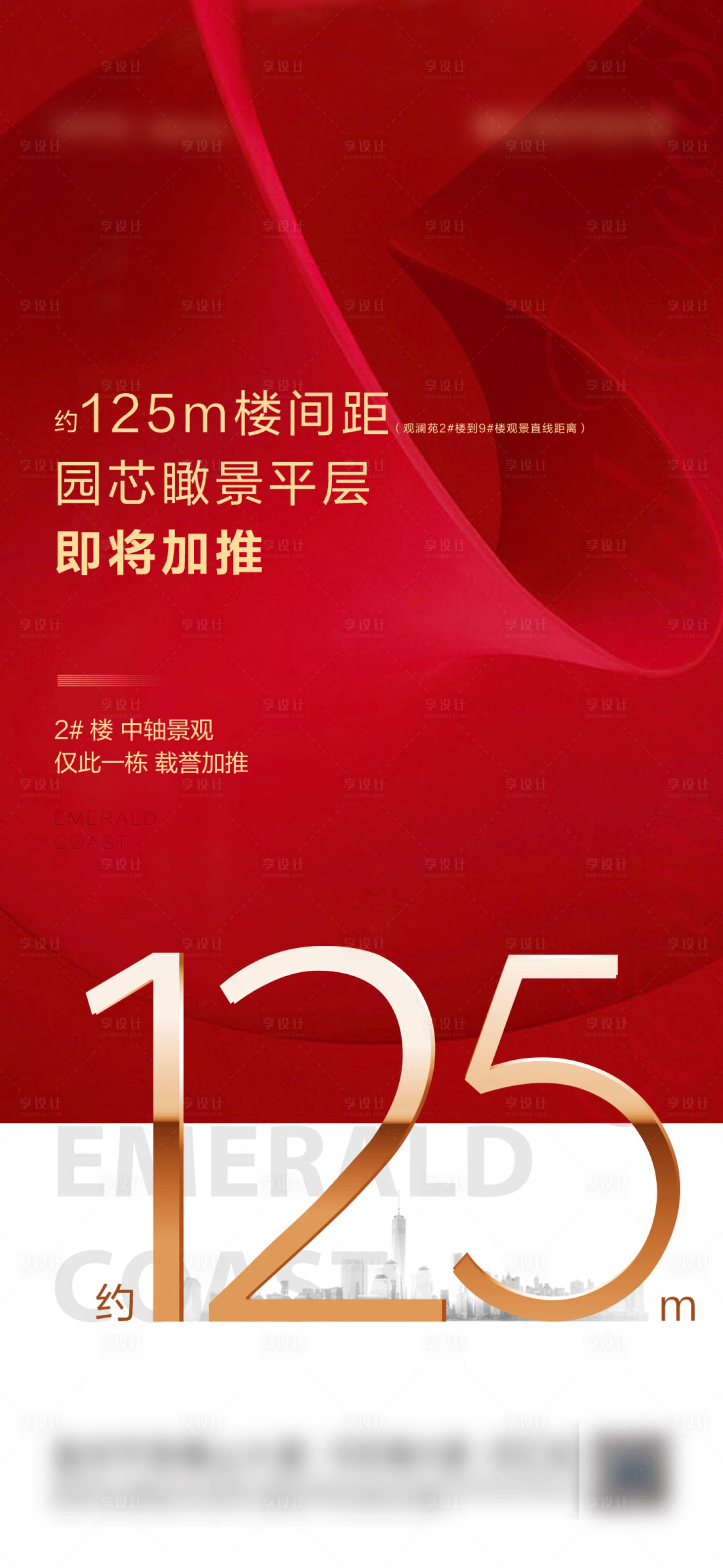 源文件下载【享设计】搜索编号：68170018237659425【地产楼距价值点海报】