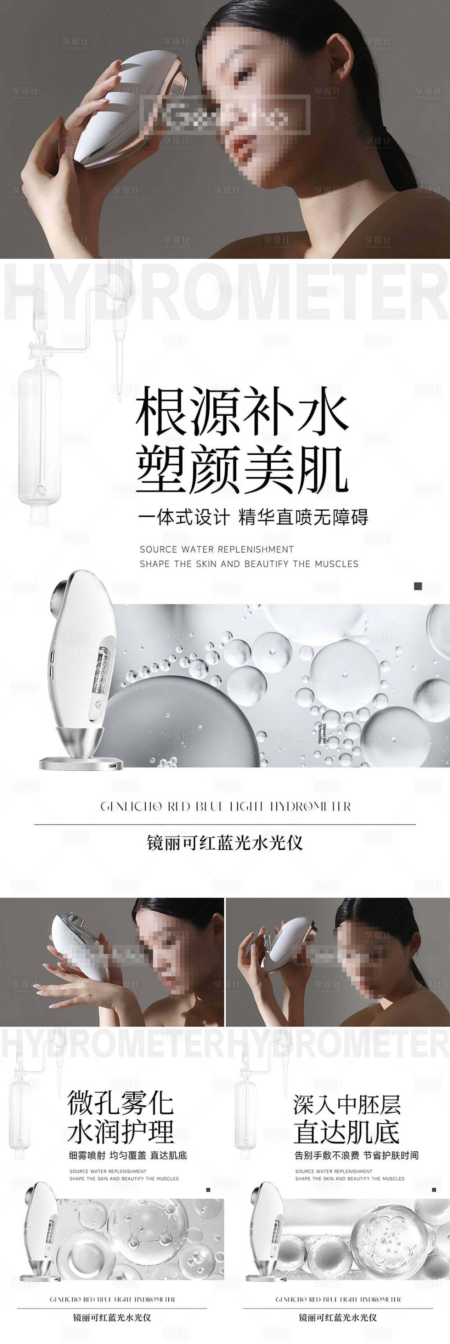 源文件下载【享设计】搜索编号：28990018220007662【水光仪器海报】