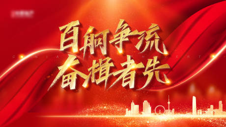 源文件下载【红色会议主视觉背板海报】编号：26500017957602071