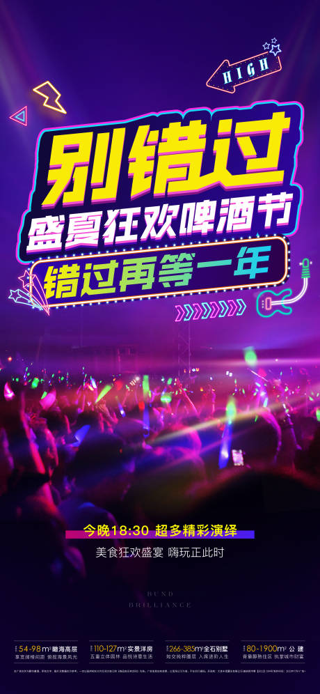 源文件下載【享設(shè)計(jì)】搜索編號(hào)：32720018250483459【音樂節(jié)海報(bào)】