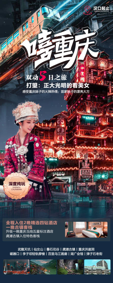 源文件下载【重庆旅游海报】编号：71330017967716925