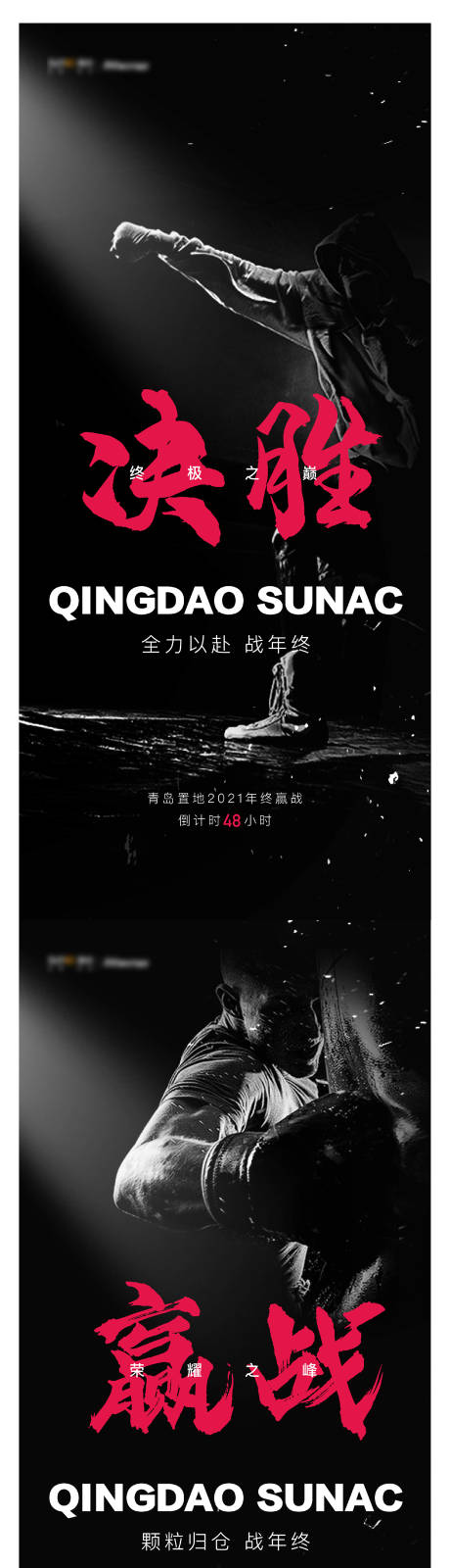 源文件下载【享设计】搜索编号：74800018163146106【年终冲刺海报】
