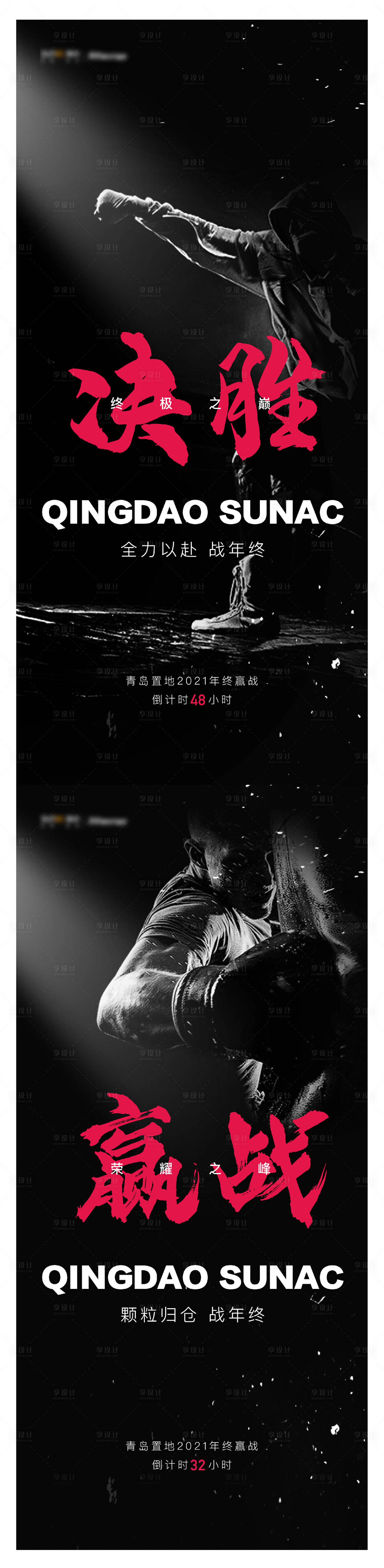 源文件下载【享设计】搜索编号：74800018163146106【年终冲刺海报】