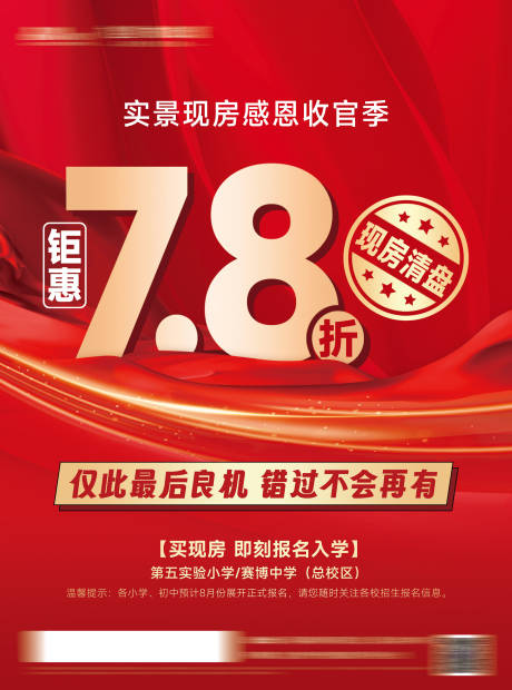 源文件下載【地產(chǎn)清盤海報】編號：55980018171008213